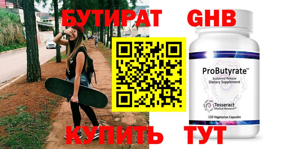 Бутират оксана Тимашёвск