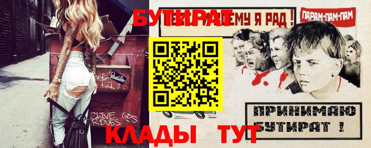Тимашёвск  БУТИРАТ вода  Вход с VPN 