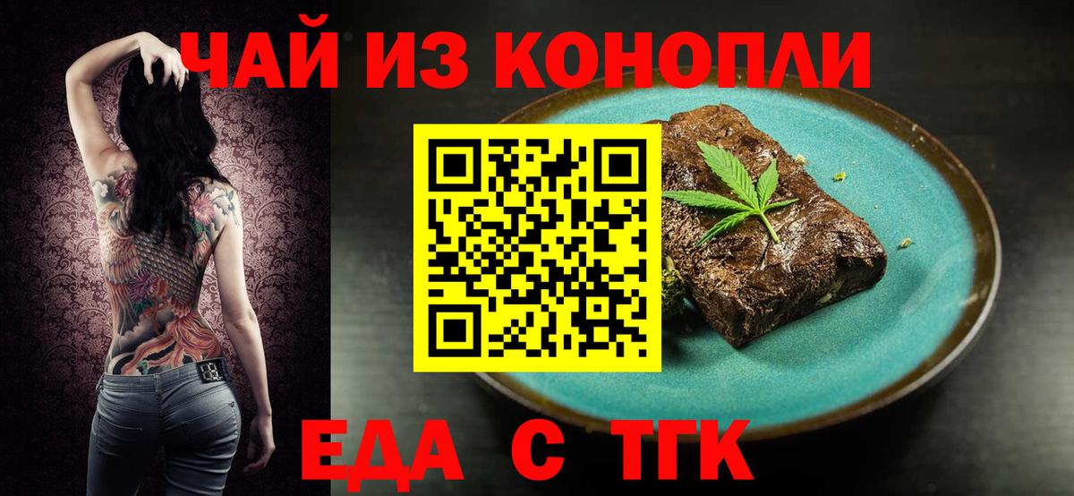 Тимашёвск  Печенье с ТГК марихуана  Вход с VPN 