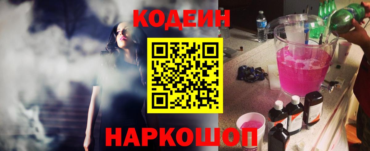 Тимашёвск  Кодеиновый сироп Lean напиток Lean (лин)  Вход с VPN 