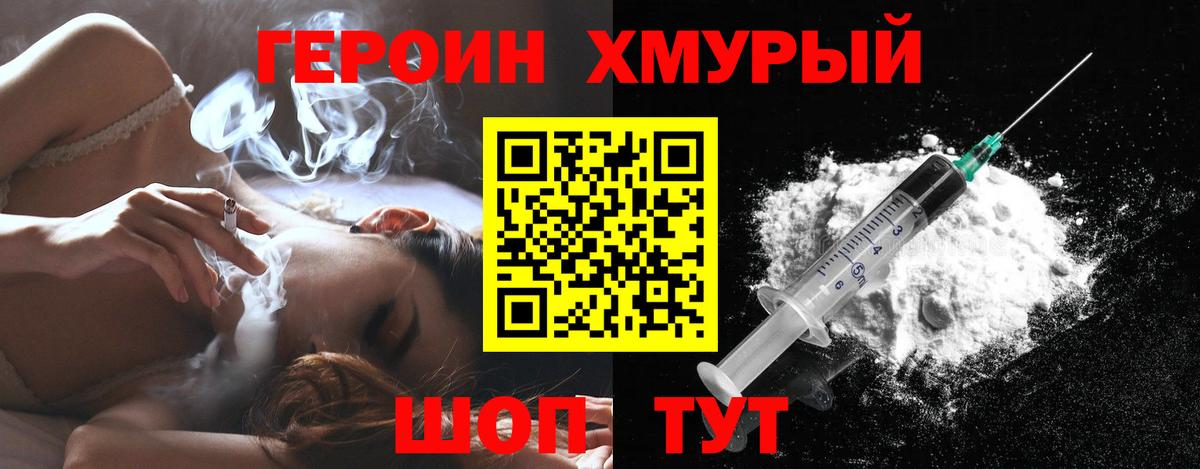 ГЕРОИН хмурый  Вход с VPN  Героин  Тимашёвск 