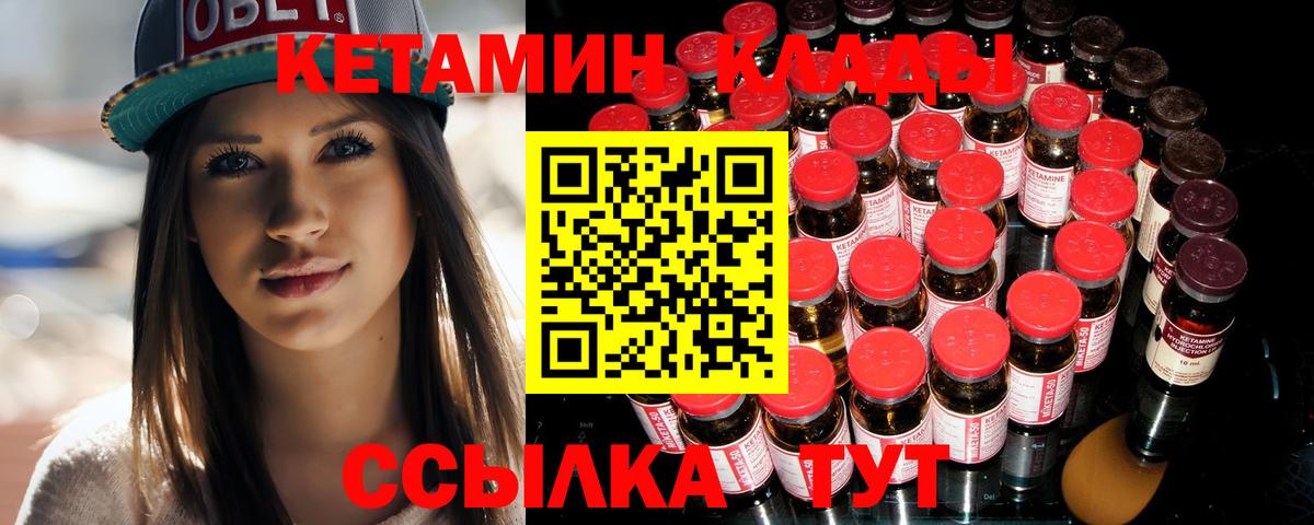 Тимашёвск  КЕТАМИН VHQ  Вход с VPN 