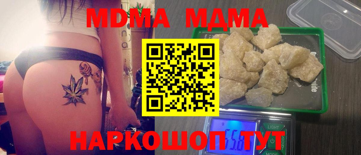 МДМА  Вход с VPN  MDMA кристаллы  Тимашёвск  MDMA VHQ 