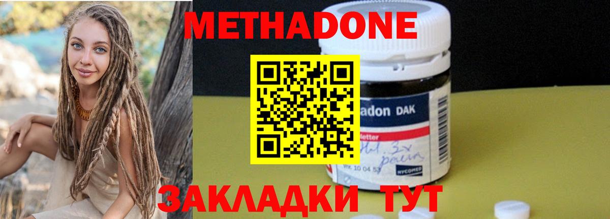 Тимашёвск  МЕТАДОН methadone  Метадон белоснежный  Вход с VPN 